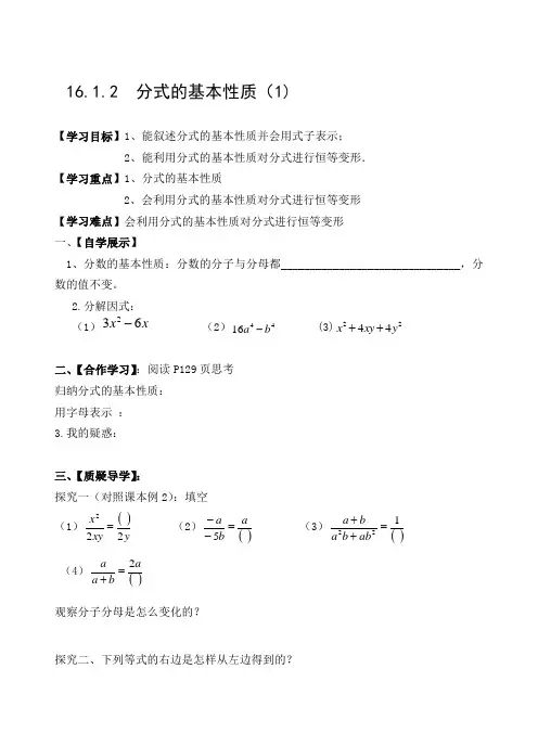 八年级上册数学第十五章分式导学案