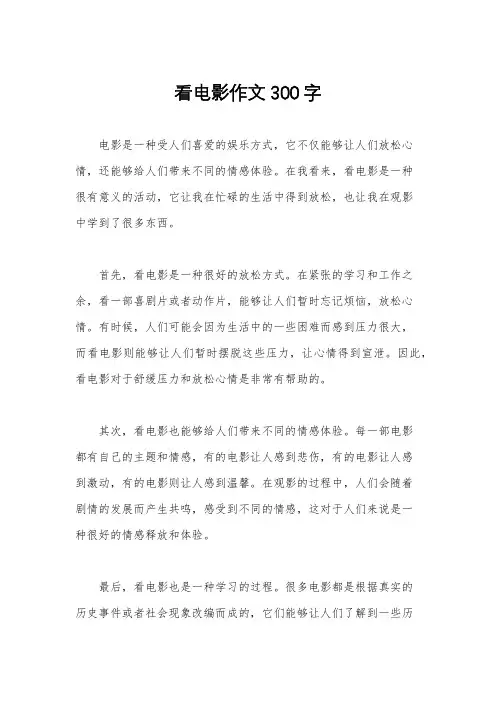 看电影作文300字