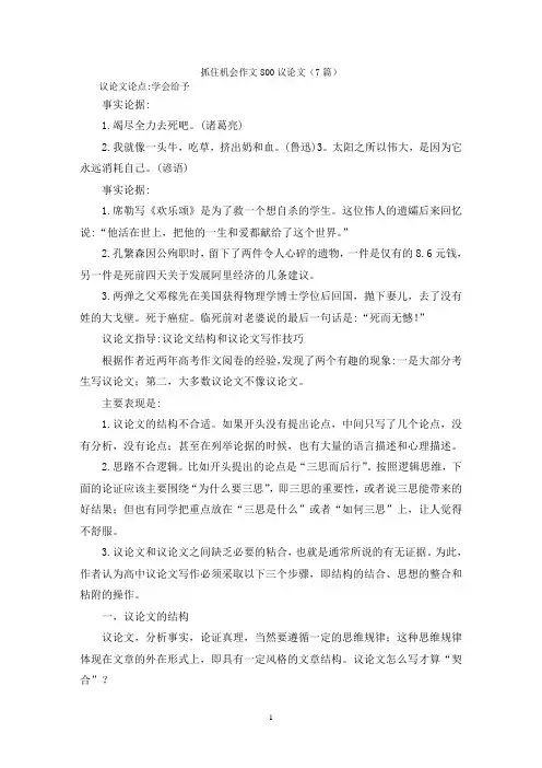 抓住机会作文800议论文(7篇)