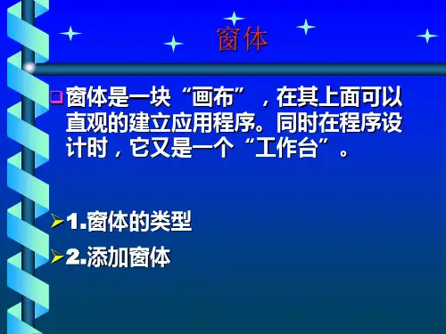 第六章 窗体及窗体设计2
