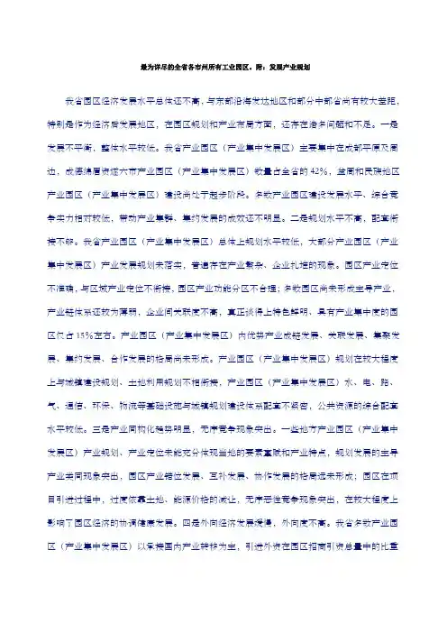 四川最为详尽的全省各市州所有工业园区