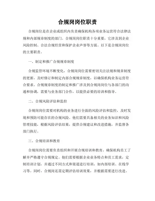 合规岗岗位职责