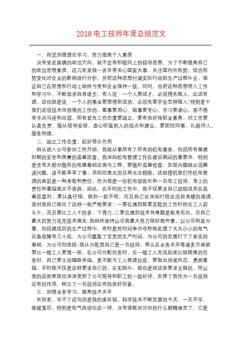 2018电工技师年度总结范文