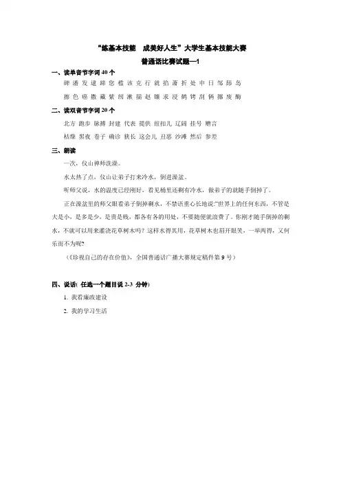 大学生普通话比赛试题1