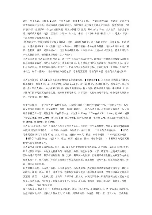 马齿笕