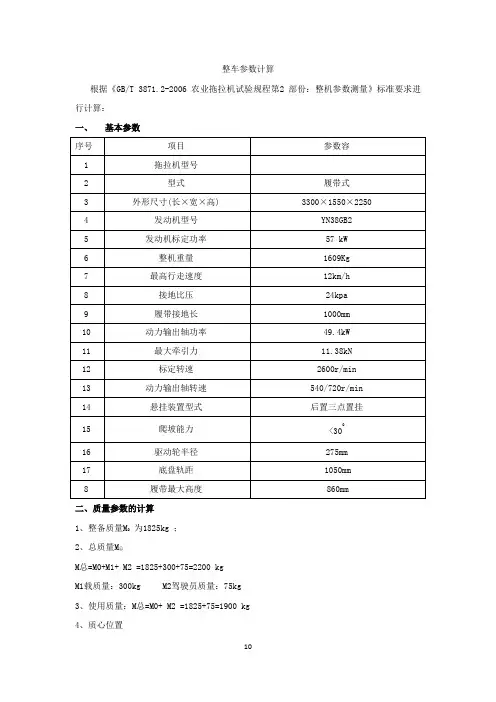 履带车辆设计计算说明