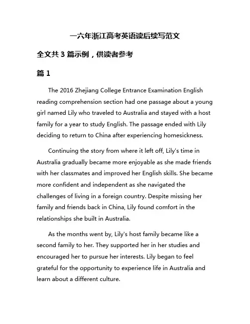 一六年浙江高考英语读后续写范文