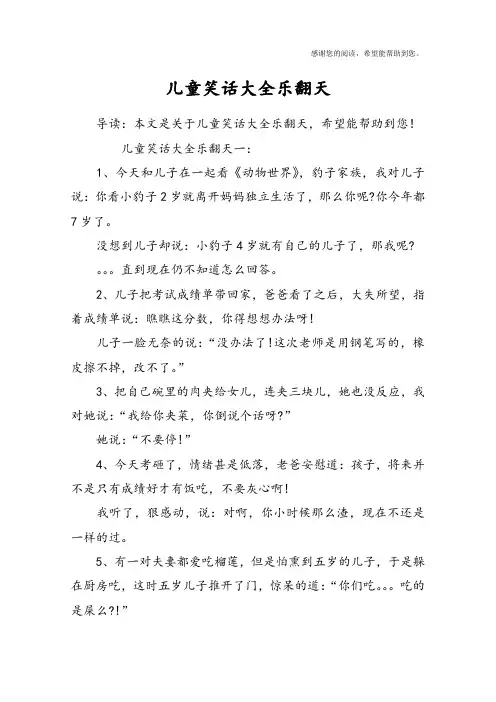 儿童笑话大全乐翻天