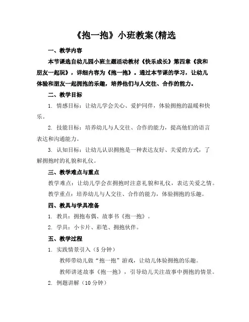 《抱一抱》小班教案(精选