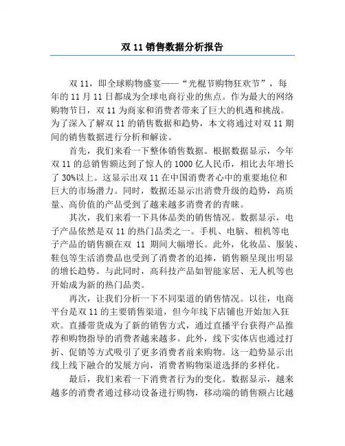 双11销售数据分析报告