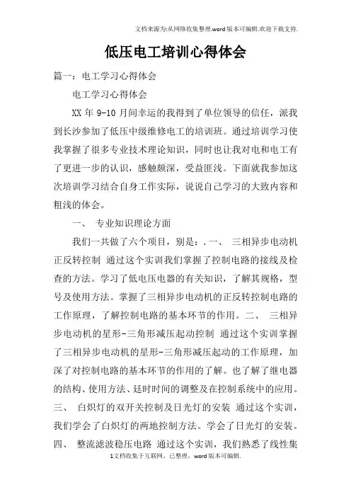 低压电工培训心得体会doc