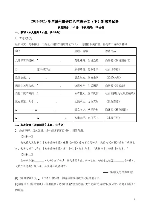 2022-2023学年泉州市晋江八年级语文(下)期末考试卷附答案解析