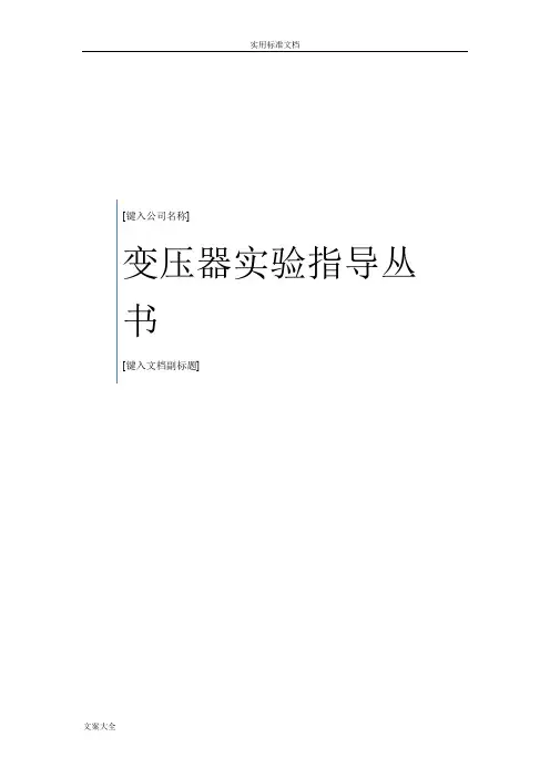 干式变压器试验指导