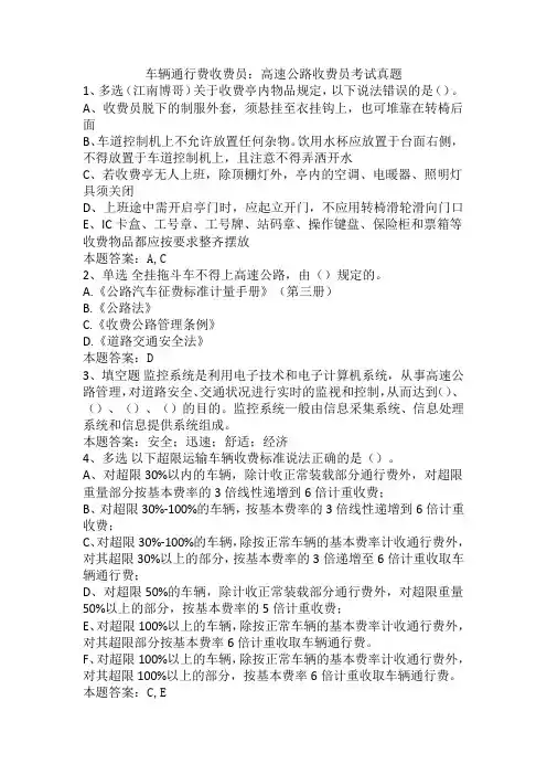 车辆通行费收费员：高速公路收费员考试真题