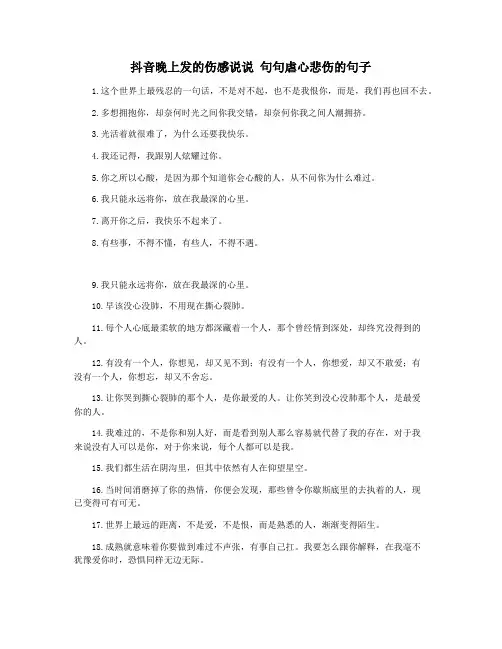抖音晚上发的伤感说说 句句虐心悲伤的句子