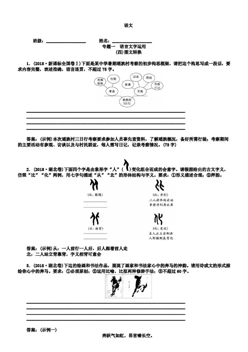 2019届高考语文二轮复习专题精练精析：图文转换(含答案)