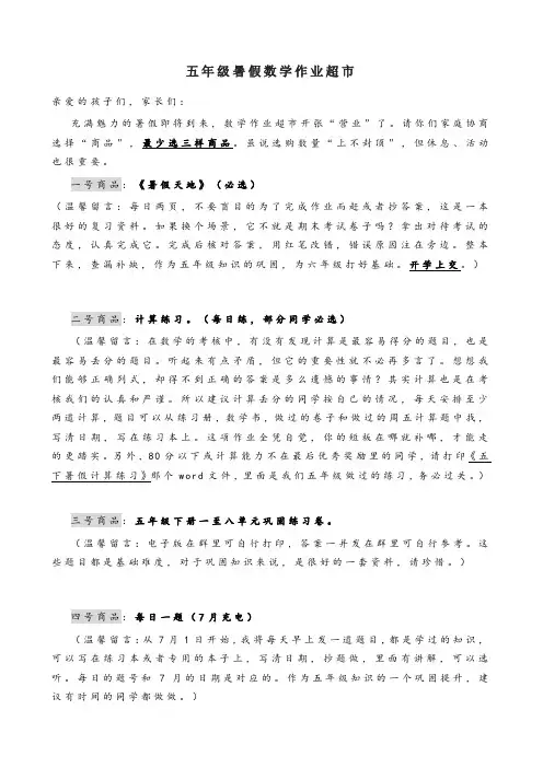 小学数学五年级暑假作业单