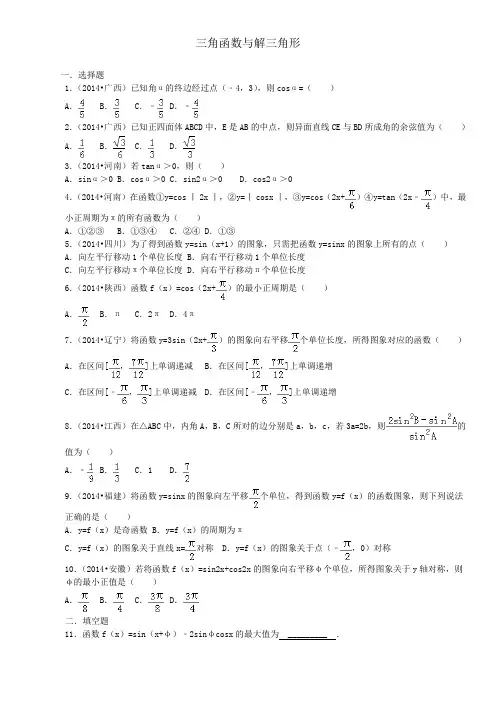 高考数学三角函数试题及解析
