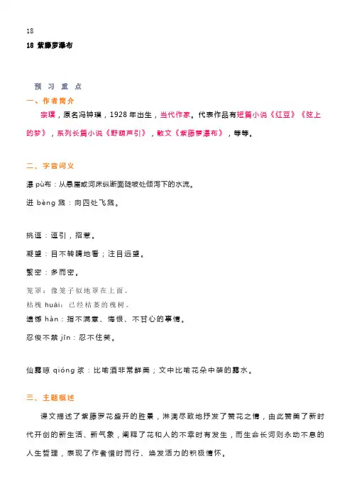 部编版语文七年级下册第五单元知识点