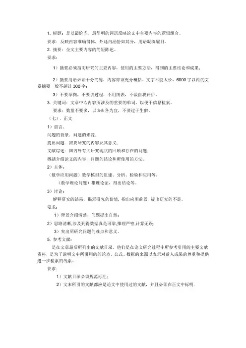 数学建模论文格式
