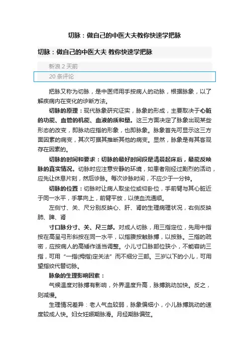 切脉：做自己的中医大夫教你快速学把脉