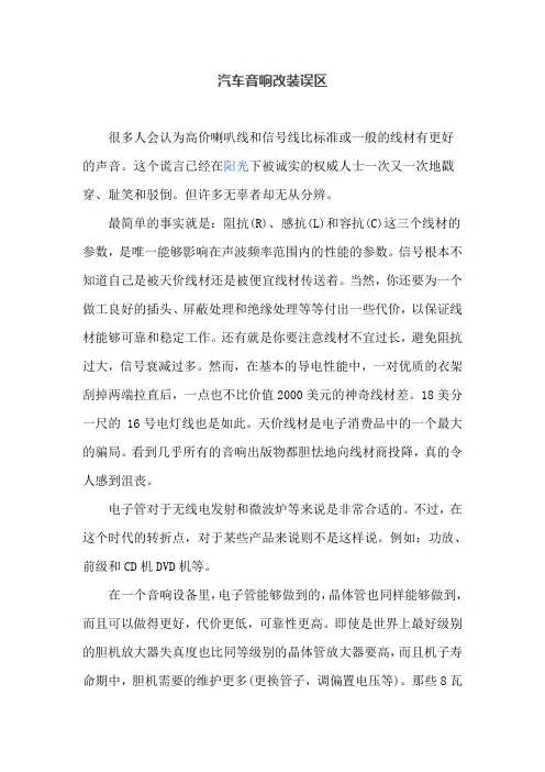 汽车音响改装误区
