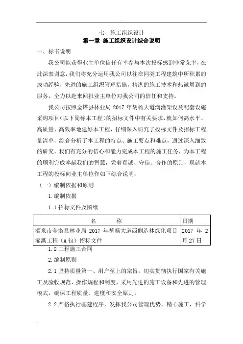 滴灌施工组织设计
