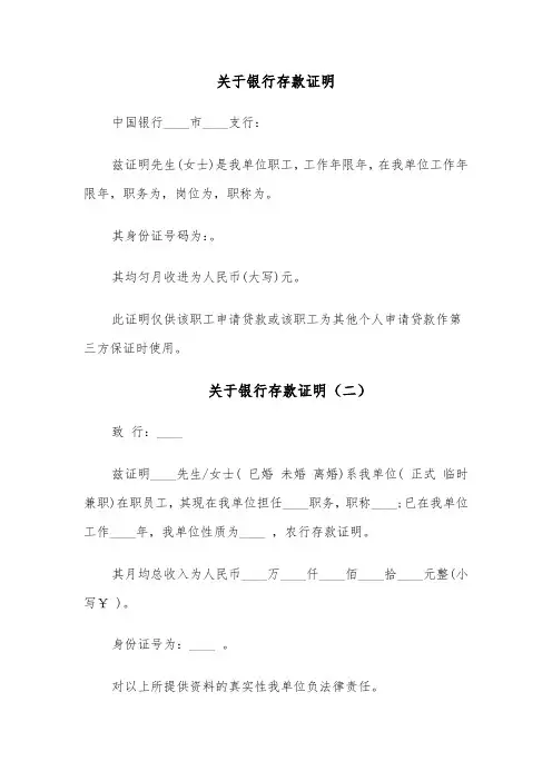 关于银行存款证明(六篇)