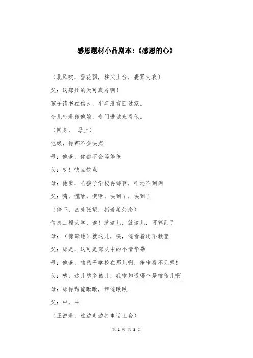 感恩题材小品剧本-《感恩的心》