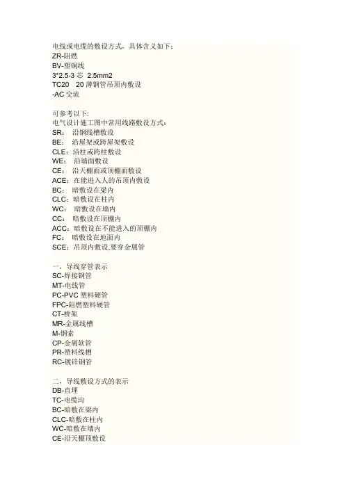 电线电缆敷设方式