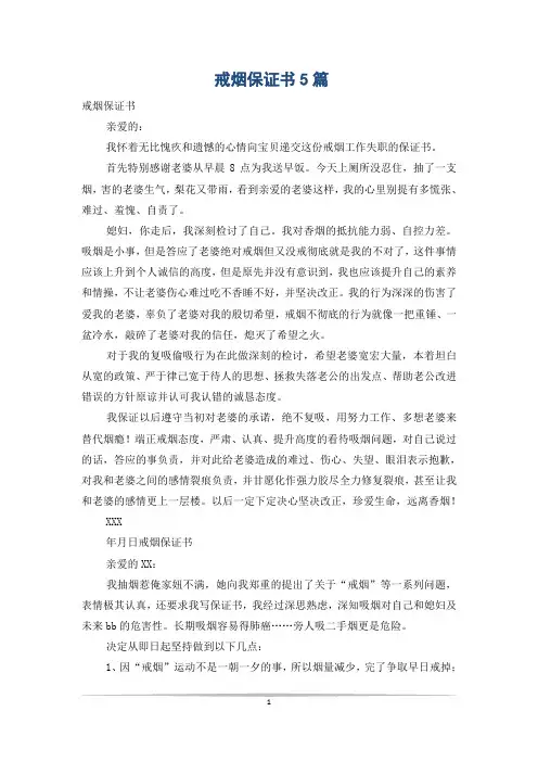 戒烟保证书5篇
