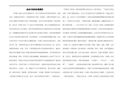 余光中诗词乡愁赏析