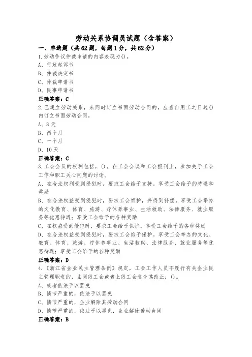 劳动关系协调员试题(含答案)