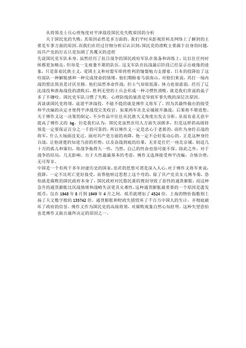 从将领及士兵心理角度对平津战役国民党失败原因的分析