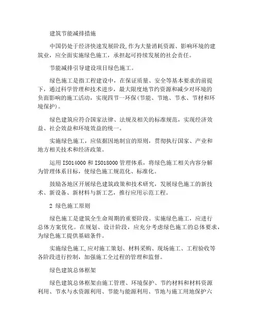 建筑节能减排措施