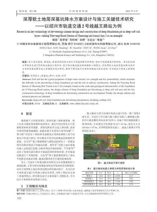 深厚软土地层深基坑降水方案设计与施工关键技术研究——以绍兴市轨道交通2号线越王路站为例