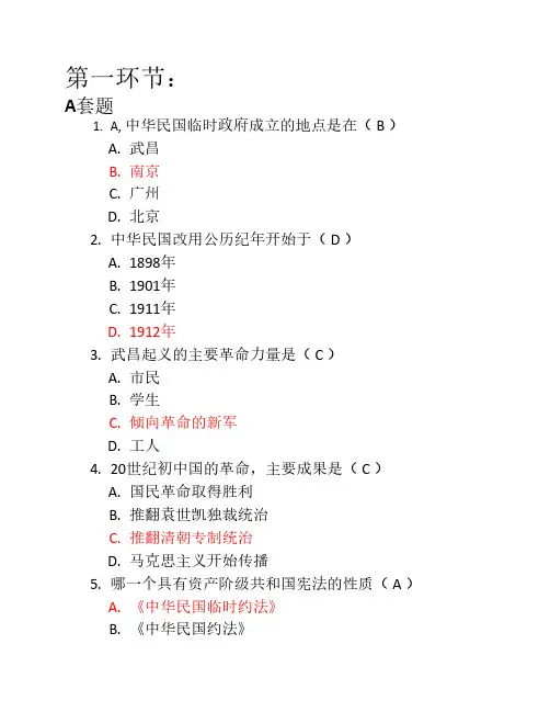 知识竞赛,赛题