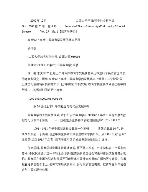 20世纪上半叶中国教育学发展的基本历程.
