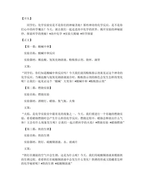 高中化学抖音短视频文案