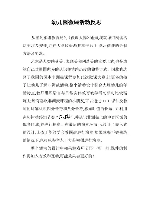 大班音乐《非洲鼓：娃哈哈》微反思