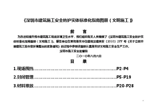 深圳市建筑施工安全防护实体标准化指南图册