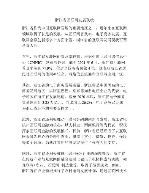浙江省互联网发展现状