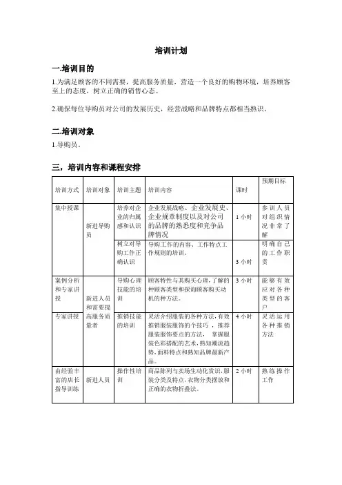 导购员培训计划