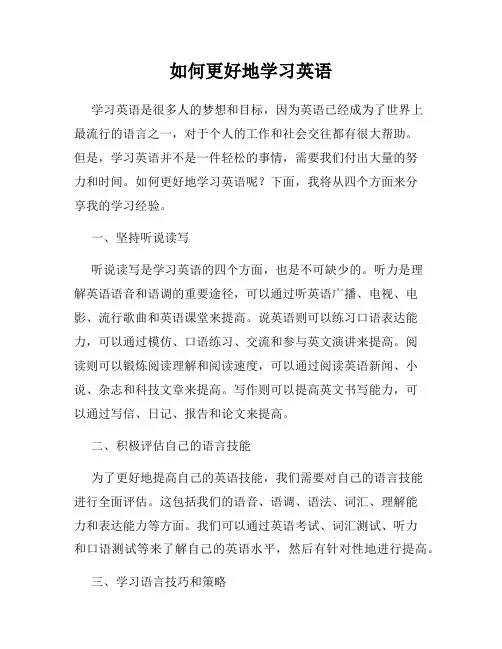 如何更好地学习英语