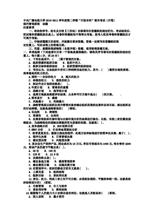 电大本科会计学《现代管理原理》试题及答案17