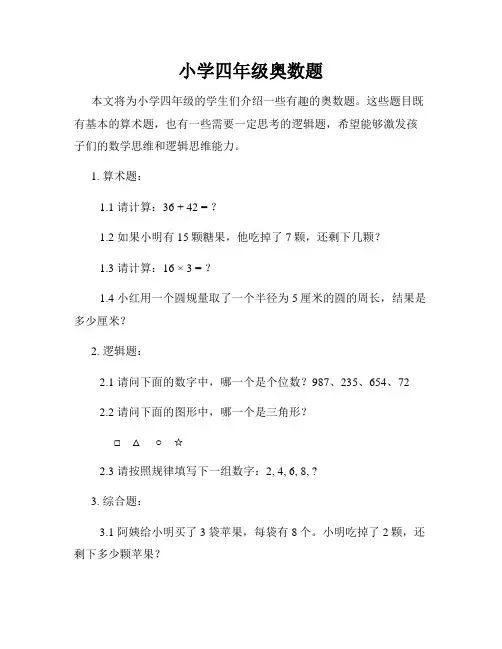 小学四年级奥数题