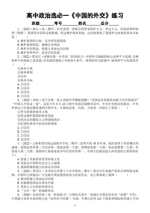 高中政治部编版选择性必修一第5课《中国的外交》课后练习(共9道选择题,附参考答案和解析)
