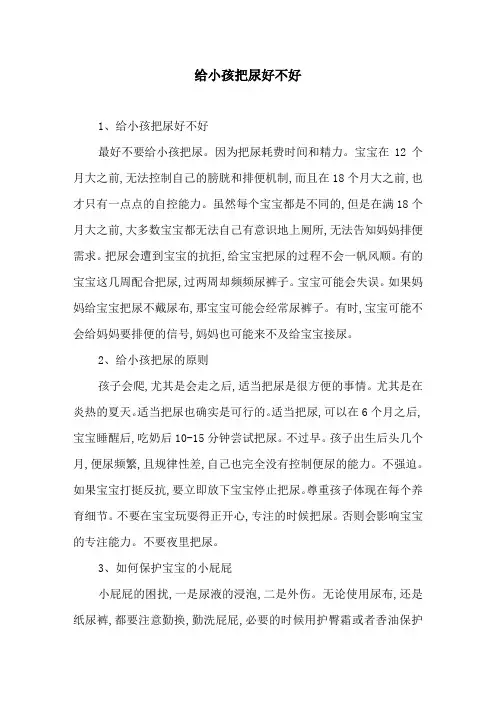 给小孩把尿好不好