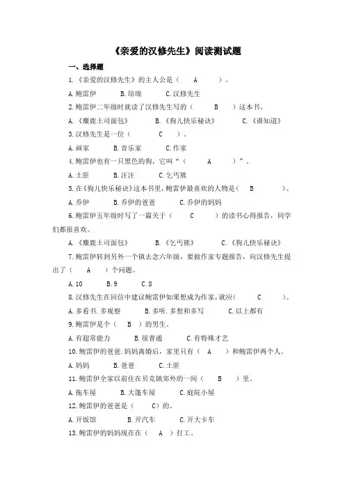 《亲爱的汉修先生》阅读测试题及答案