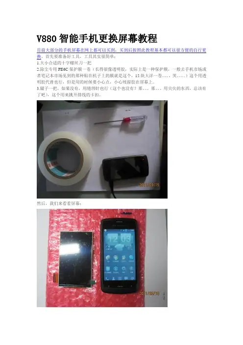 手机维修,智能手机更换屏幕教程